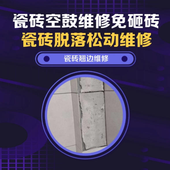 赛罕瓷砖空鼓维修推荐靠谱商家之瓷砖松动维修厨房墙砖整片松动推荐哪个公司？推荐诚匠小爱修缮